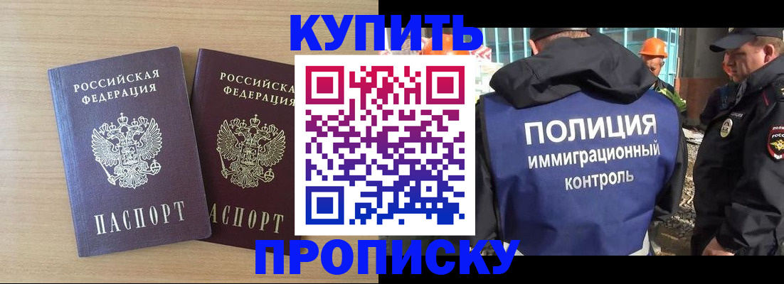 купить прописку в Осташкове